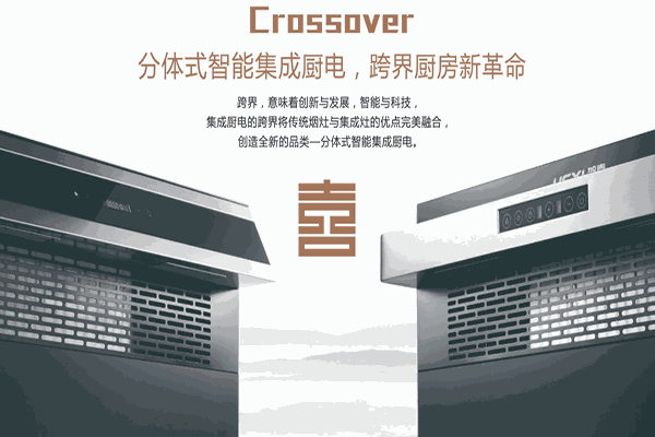 集成灶招商加盟